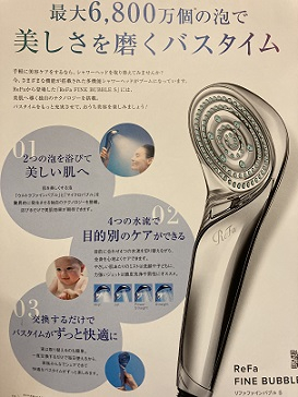 ☆Refa ファインバブル（シャワーヘッド）登場☆ ￥30000（税込）